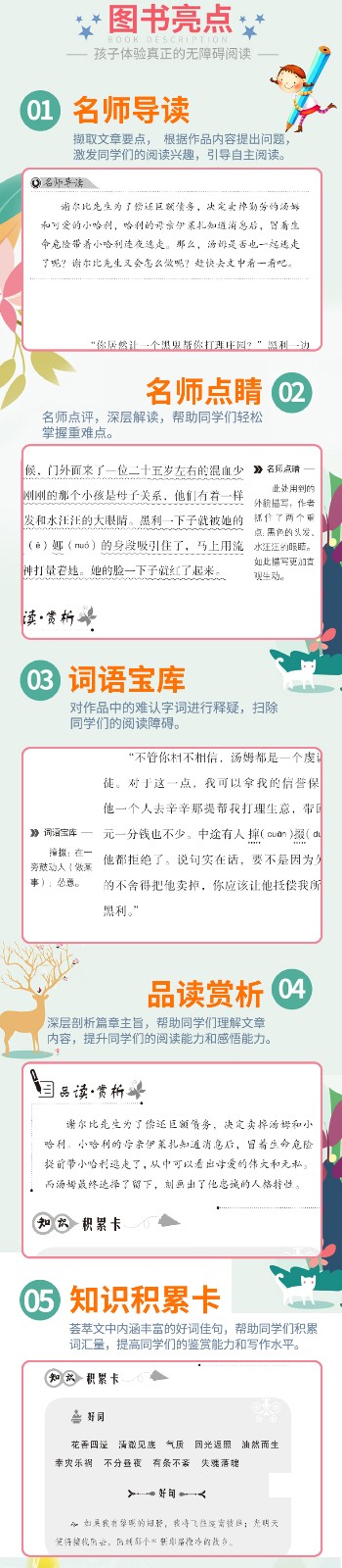 汤姆叔叔的小屋 中小学生语文无障碍经典课外阅读精编赏析生动有趣名师导读所得课外必读世界