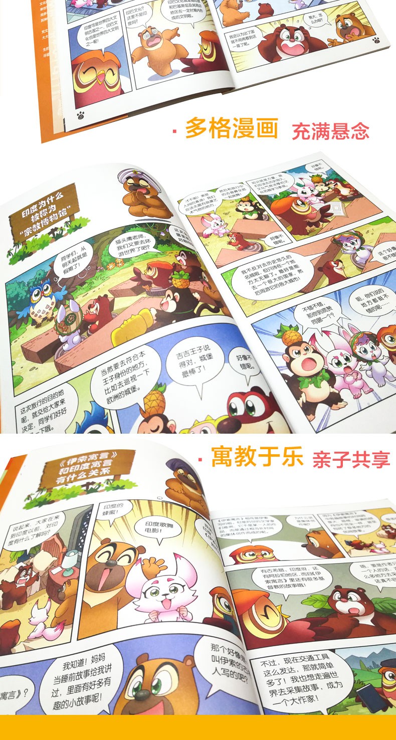 可选|熊出没熊熊乐园环游世界全套漫画图书泰国印度美英法德国日本意大利新西兰澳大利亚巴西俄罗斯瑞士篇 现货 15册