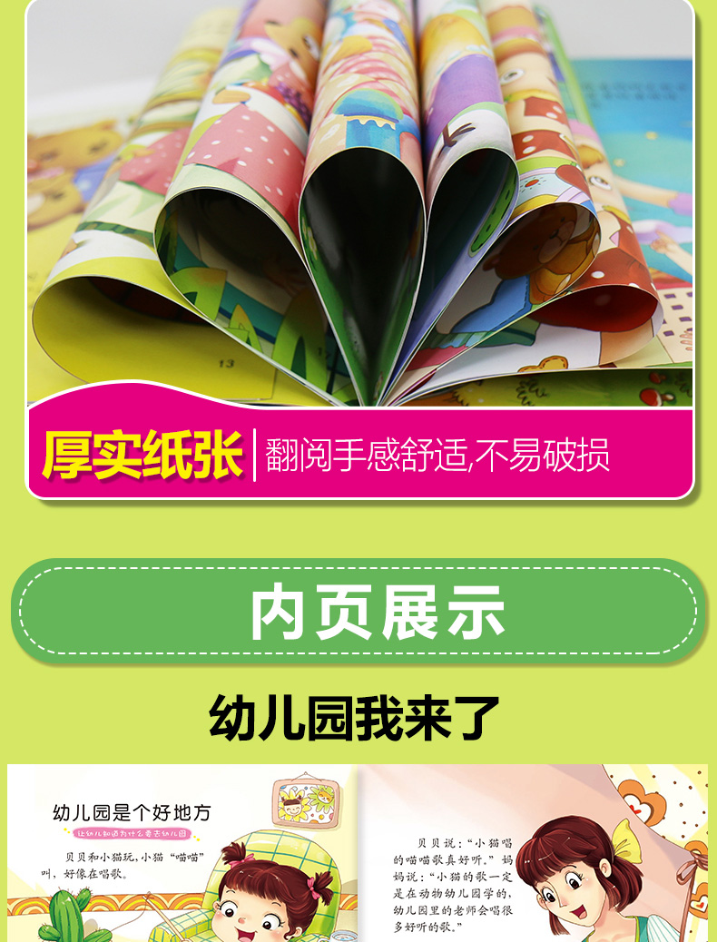 全8册家有宝宝要入园学前准备绘本3-6岁幼儿启蒙认知睡前故事书 幼儿园幼小衔接阅读情绪习惯管理早教书