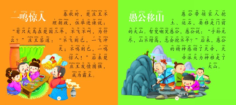 大图大字我爱读   宝宝咿呀学说话 成语故事   彩绘注音  0-3-6岁幼儿童书绘本