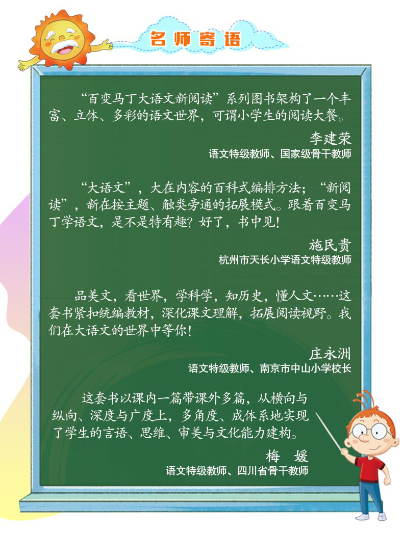 任选|百变马丁大语文新阅读 小学一二三年级上册统编小学语文上册教材内容同步分主题