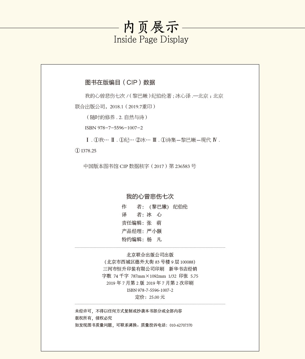 我的心曾悲伤七次 纪伯伦散文诗经典纪伯伦散文诗全集我曾悲伤地爱过这个世界