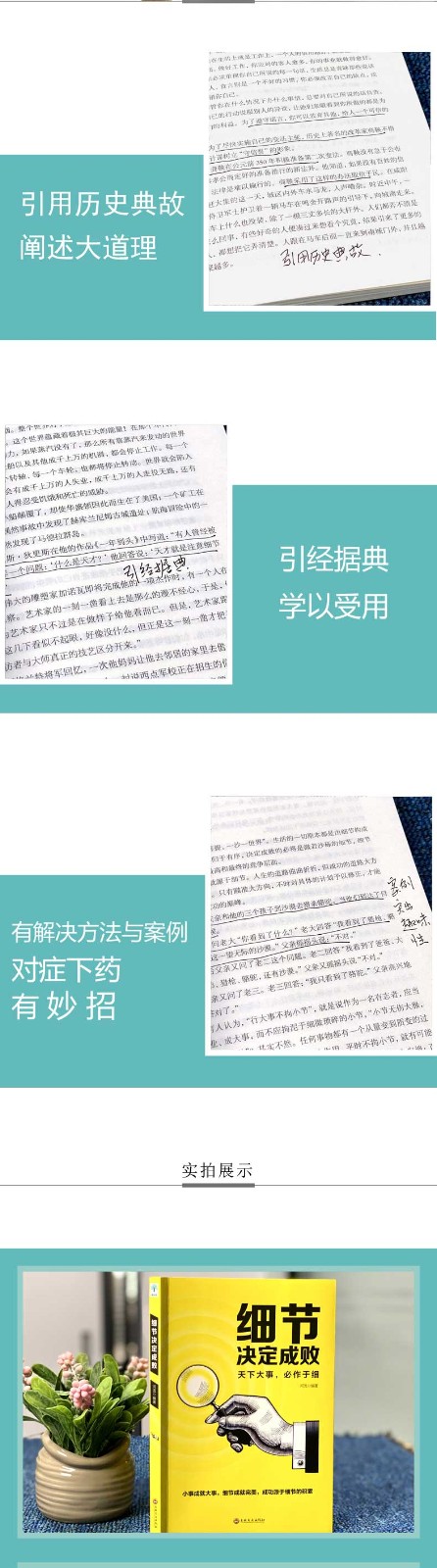 细节决定成败 领导力企业管理书 创业谋略经商 心灵鸡汤成功励志 逻辑说服力人生哲学为人处事人生智慧