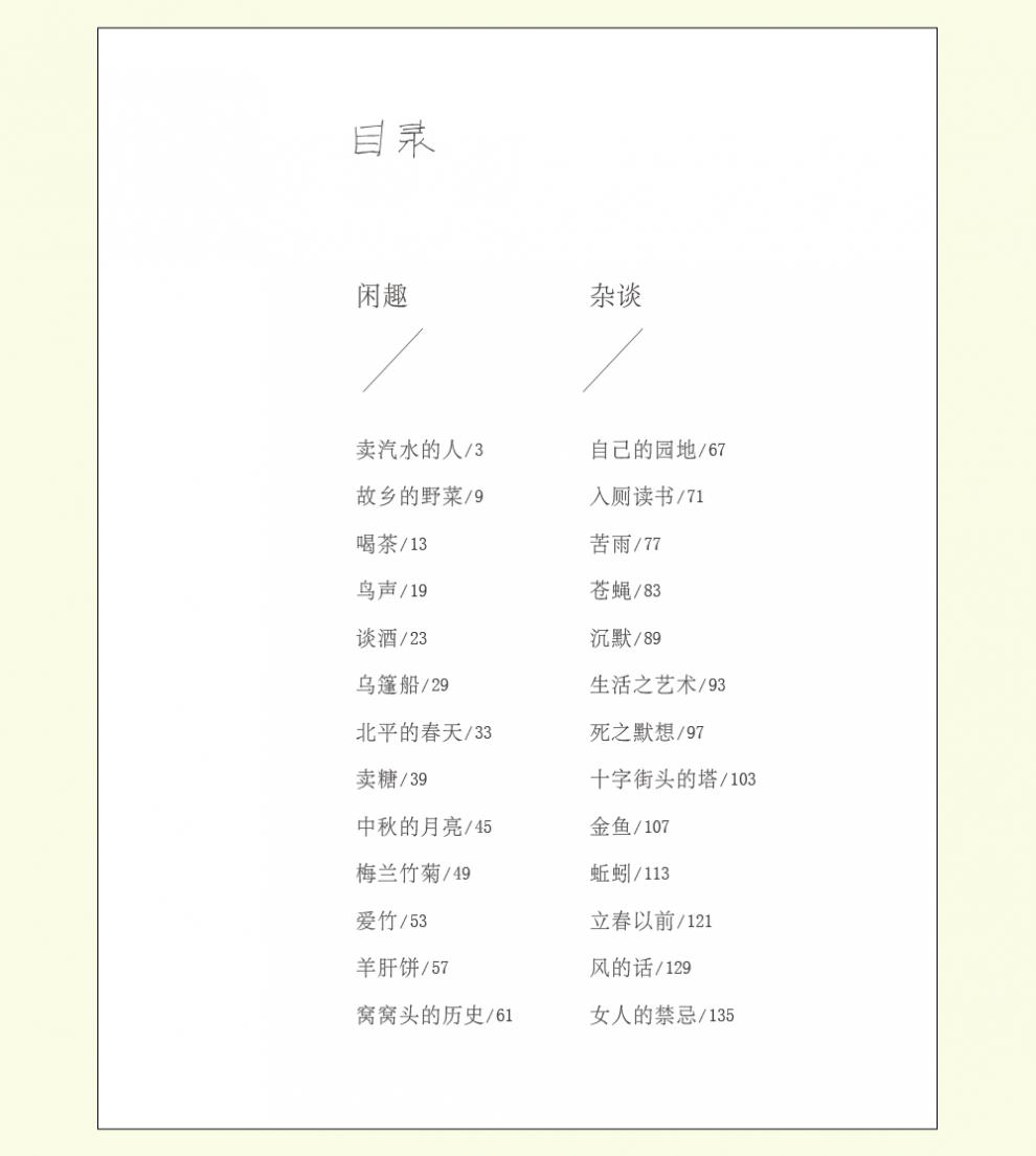 得半日之闲抵十年尘梦