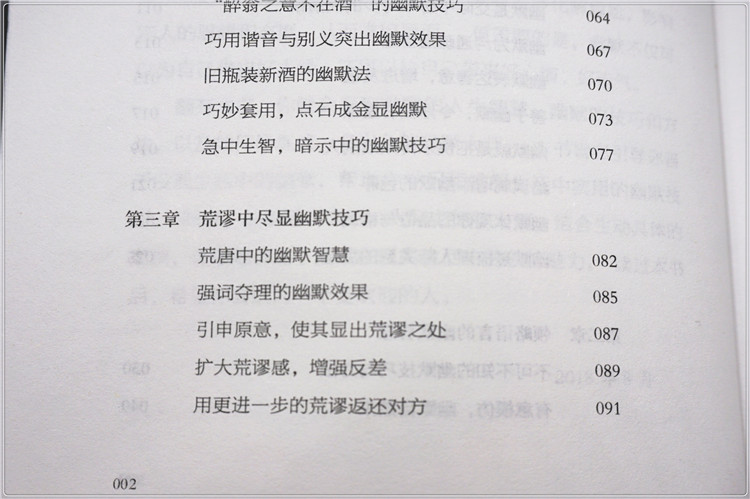会幽默，全世界都欢迎你 正版书籍 幽默让你充满魅力 幽默书籍 幽默沟通学 成人励志书 口才书