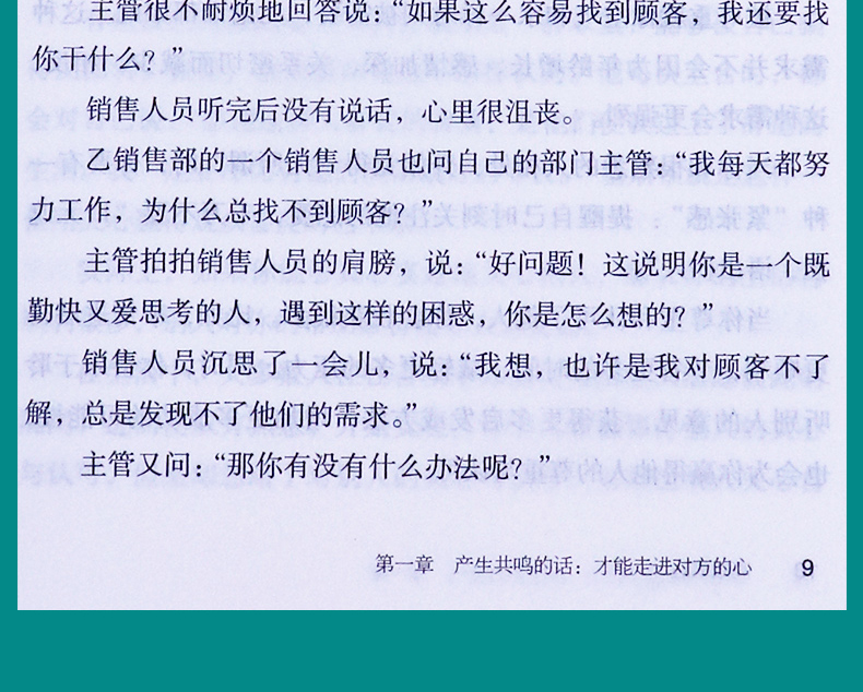 有效沟通全6册高情商说话沟通心理学聊天的艺术回话的技巧 没有办不成的事，只有不会沟通的人！