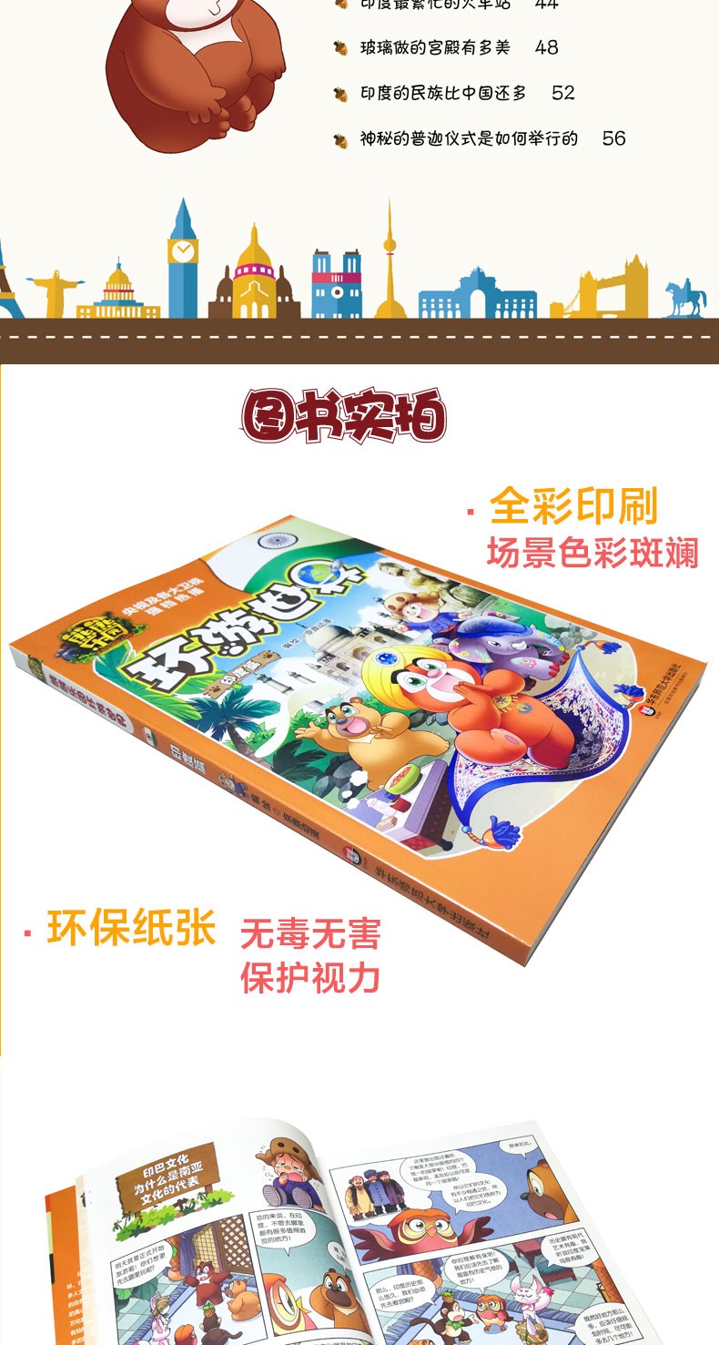 可选|熊出没熊熊乐园环游世界全套漫画图书泰国印度美英法德国日本意大利新西兰澳大利亚巴西俄罗斯瑞士篇 现货 15册
