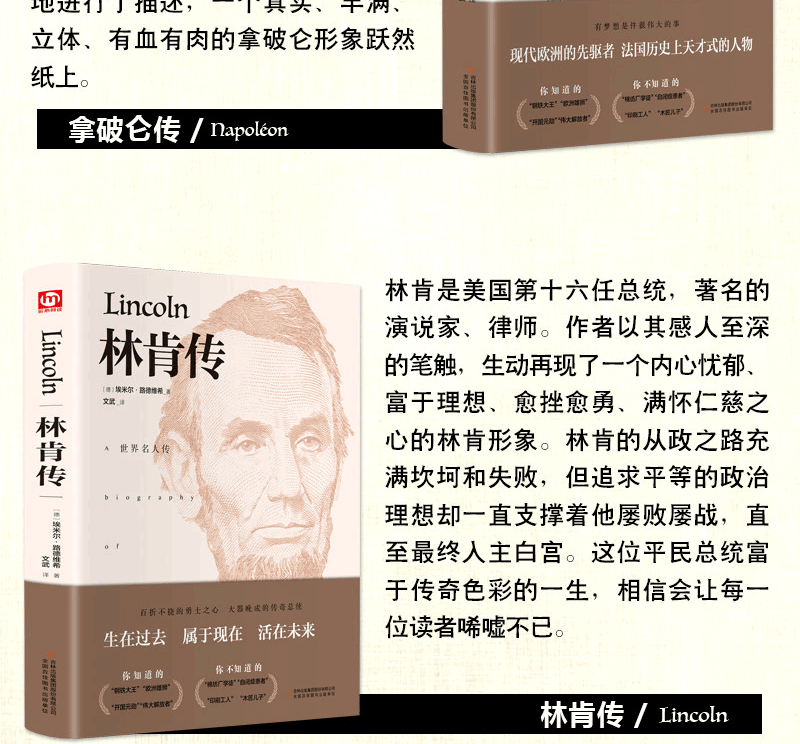 拿破仑传记+林肯传+卡耐基自传+富兰克林自传全套4册外国人物传记书籍