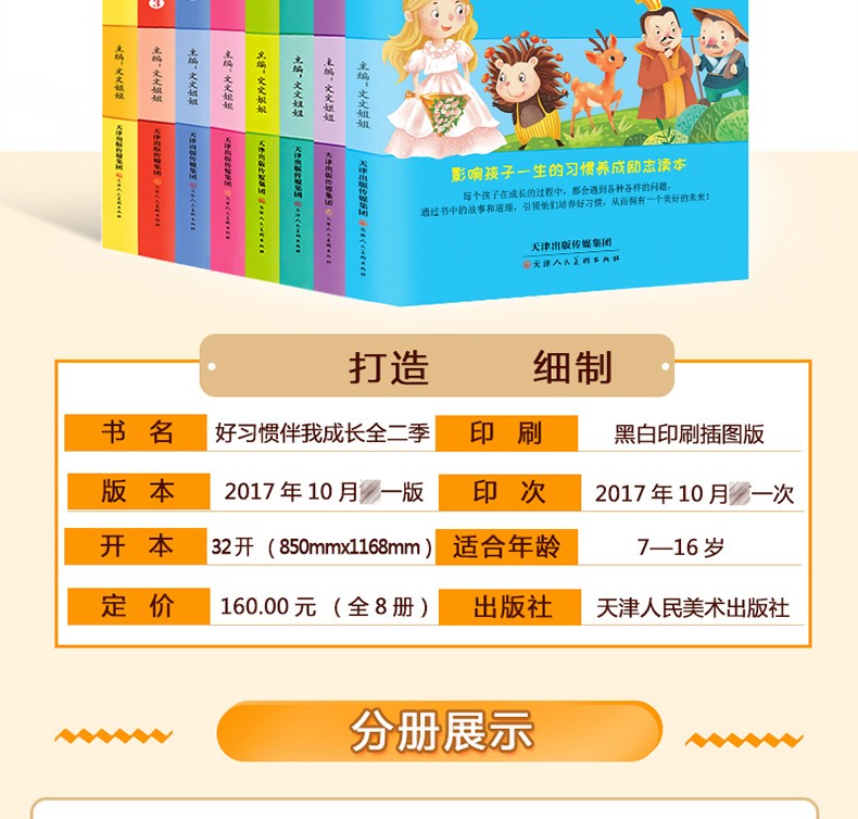 好习惯伴我成长全集8册 影响孩子一生习惯的励志儿童文学 做诚实的自己小学生正能量课外阅读物