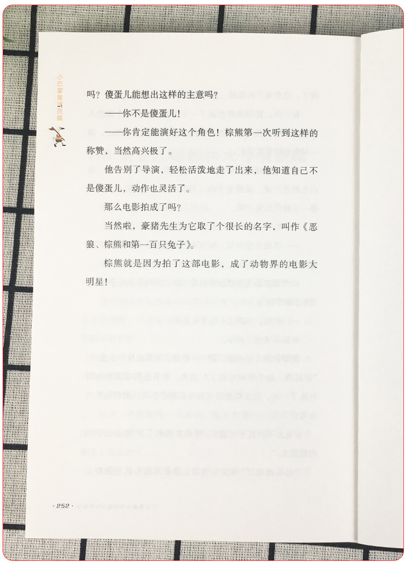 新版 小巴掌童话百篇 儿童文学经典作品集一二三年级小学生课外阅读书籍老师推荐必读经典书目少儿文学