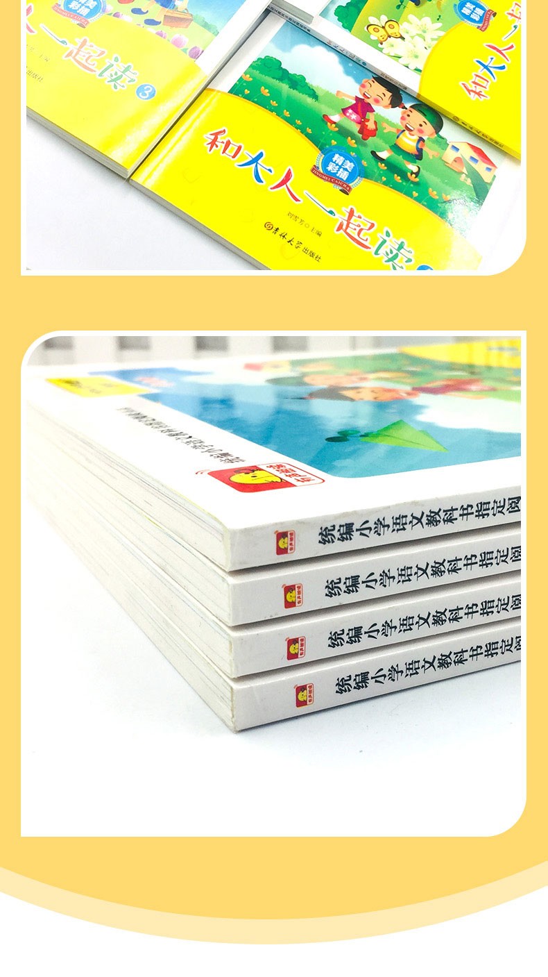 快乐读书吧一年级（上册）和大人一起读 套装4册 彩色注音版 小学语文阅读书系