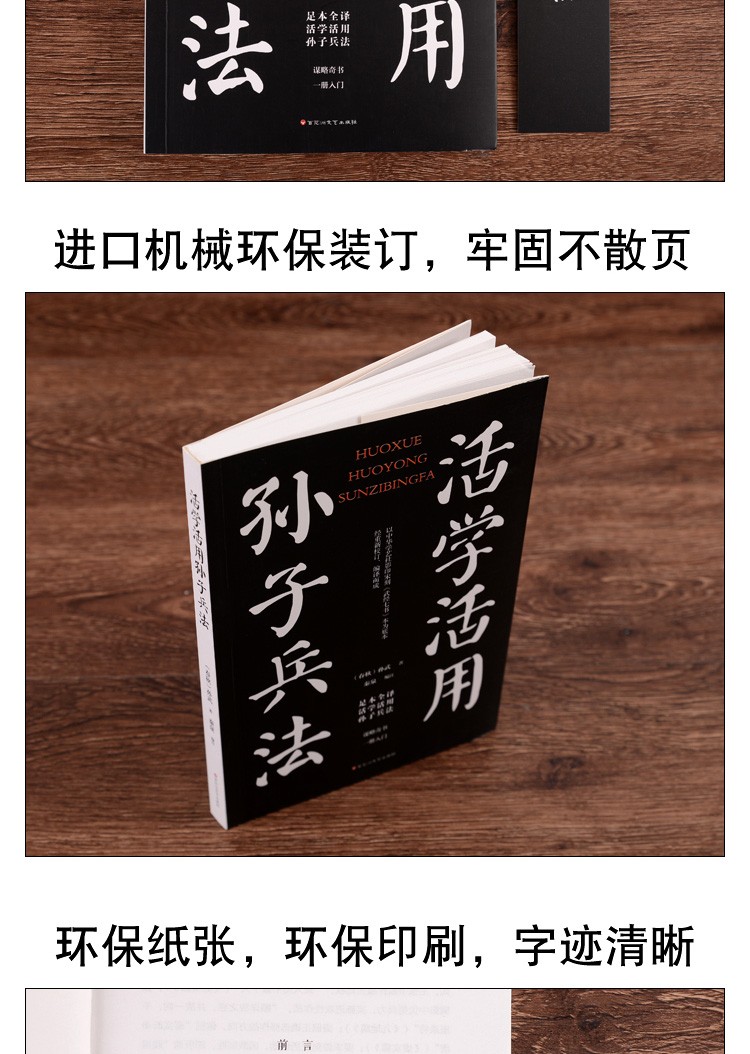 活学活用孙子兵法 原文精义读解注释 政治军事技术谋略古书国学 名著青少版课外读物书籍书 中国古代