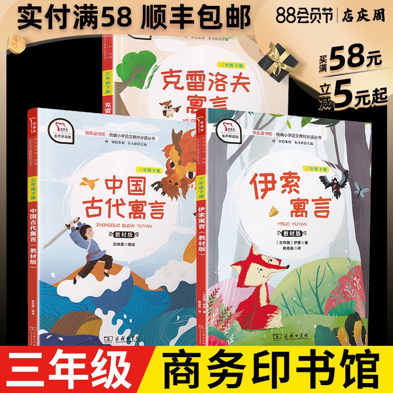 伊索寓言克雷洛夫寓言中國古代寓言共3本快樂讀書吧三年級課外書必讀