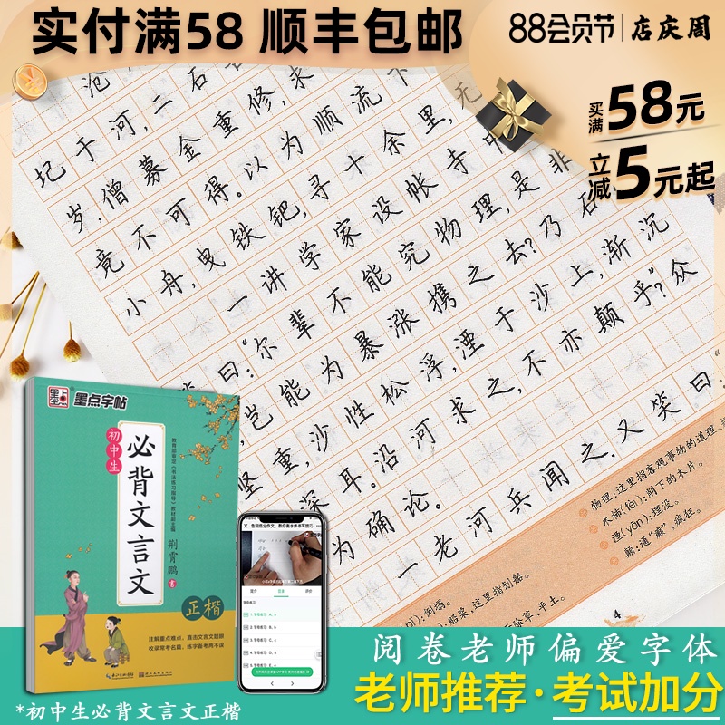 墨點字帖初中生必背文言文正楷硬筆書法字帖註解重點難點直擊文言文題