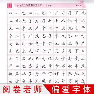 公務員練字行楷體速成中性筆鋼筆字帖硬筆書法練字本行書速成入門字帖