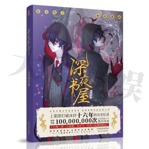 y任选深夜书屋1234纯洁滴小龙盗墓笔记鬼吹灯烧脑x脑洞w悬疑灵异小说