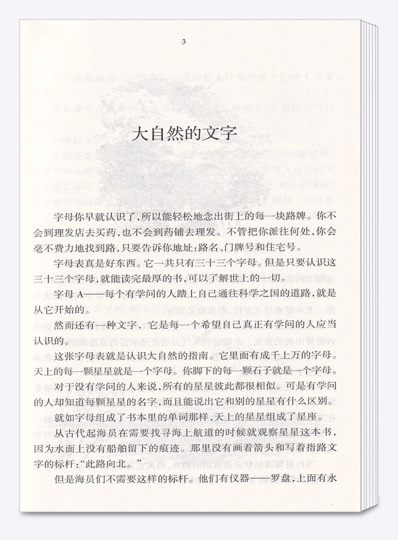 正版包邮 大自然的文字 青少年文库 浙江文艺出版社 中学生语文课外必读外国名著文学书 中小学生课外阅读书籍 儿童文学经典读物