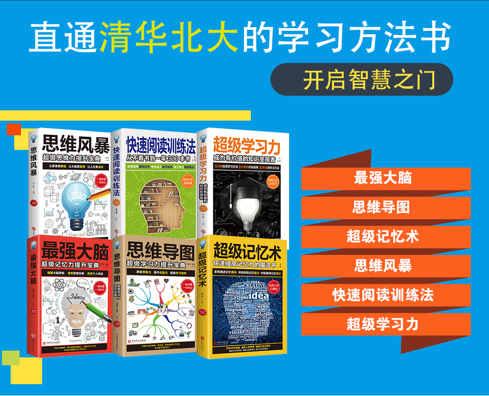 全6册超级记忆术思维导图书籍罗逻辑思维书能力测验全套中学逆向思维风暴最强大脑正版大全集 提升记忆秘典学习快速阅读训练法课程