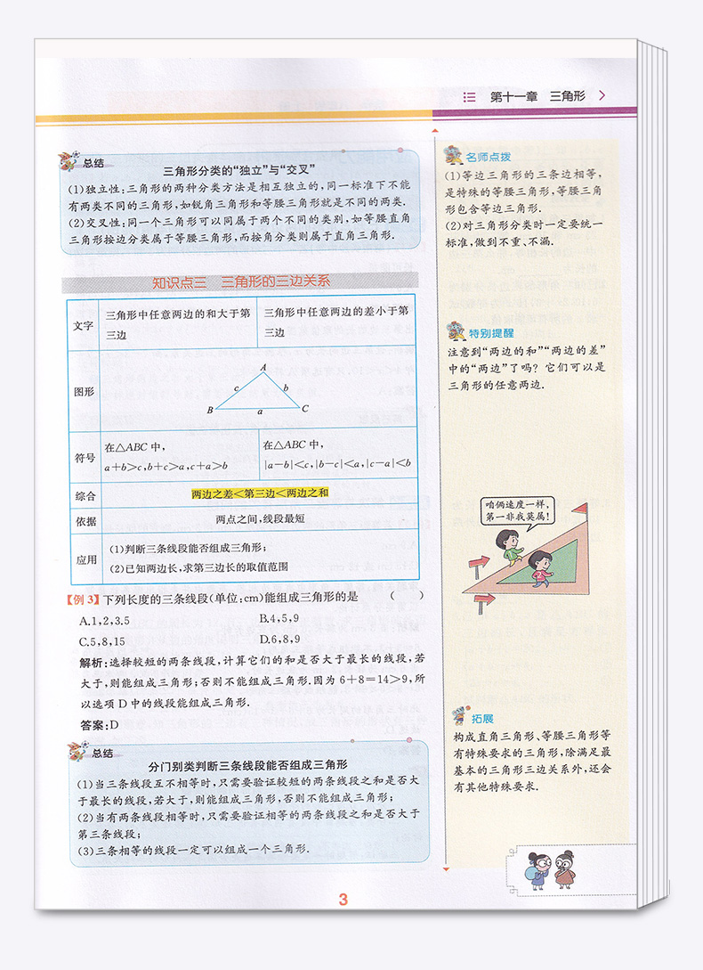 2020新版 教材解读八年级上册数学人教版 初二8上课本教材全解同步配套练习教师备课教案用书 讲解辅导工具书 人民教育出版社