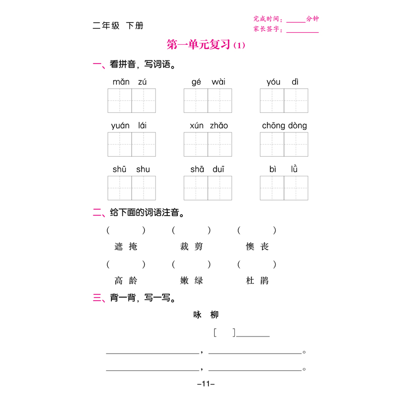 部编版我会默写我真棒二年级下册小学生语文照样子写句子专项训练看拼音写词语字词句篇二年级下册人教版点睛造句形