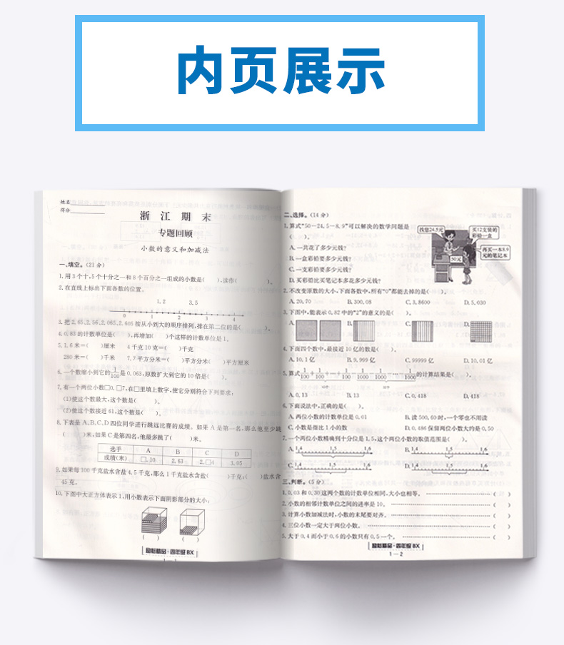 2020新版 励耘书业 浙江期末四年级数学下册北师大版 小学4年级总复习单元期中期末真题复习模拟测试检测卷资料辅导书/正版