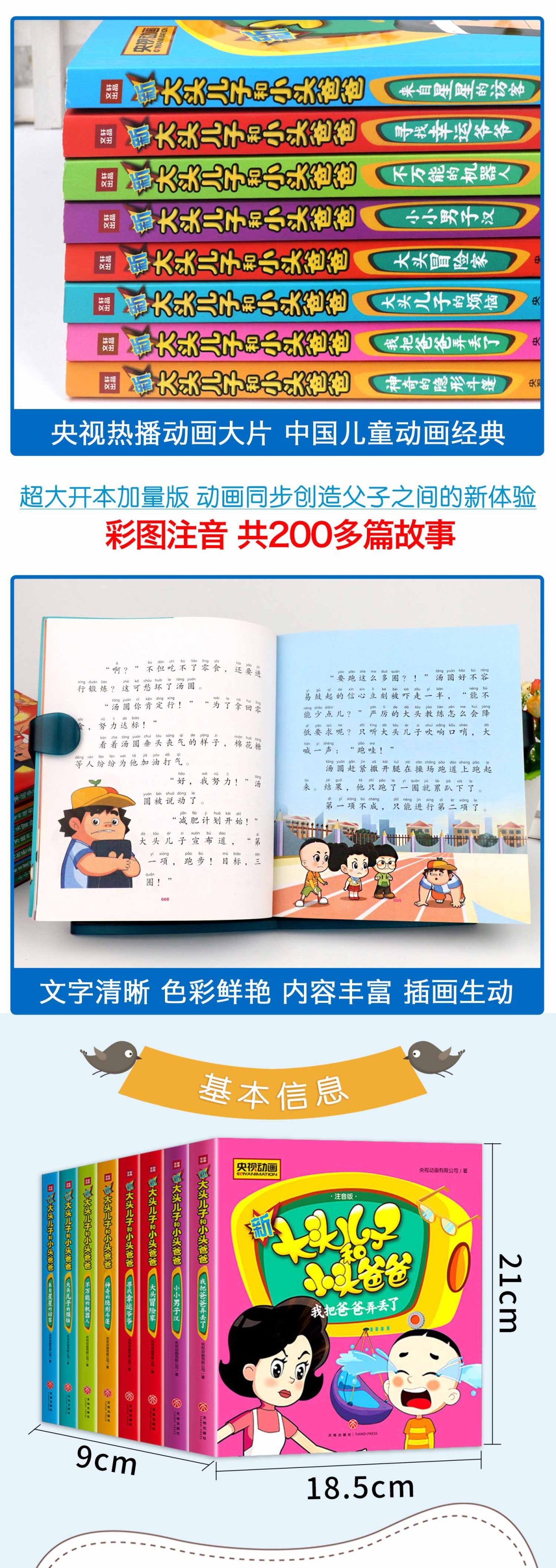 大头儿子小头爸爸书全套8册 注音版 小学生课外阅读书籍 新大头儿子和小头爸爸郑春华漫画书儿童故事书小学一年级二年级课外书必读