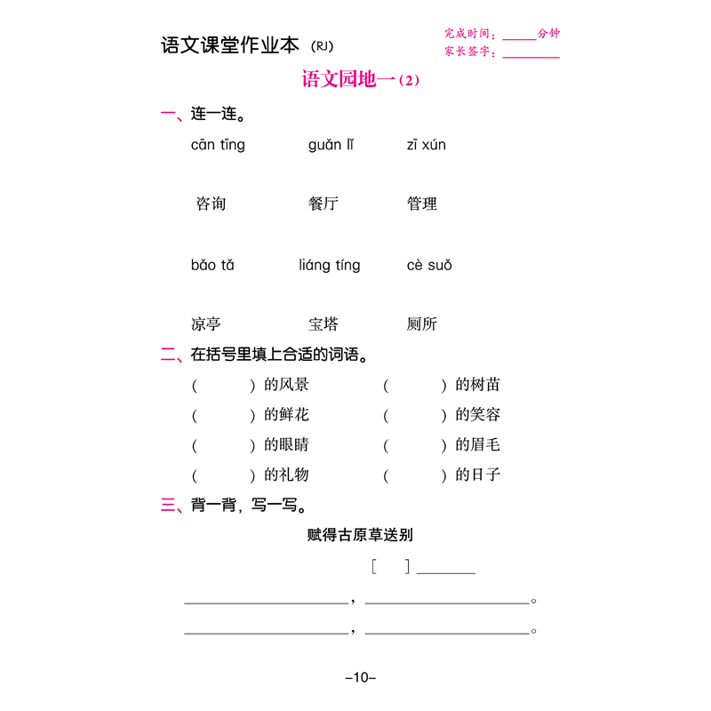 部编版我会默写我真棒二年级下册小学生语文照样子写句子专项训练看拼音写词语字词句篇二年级下册人教版点睛造句形