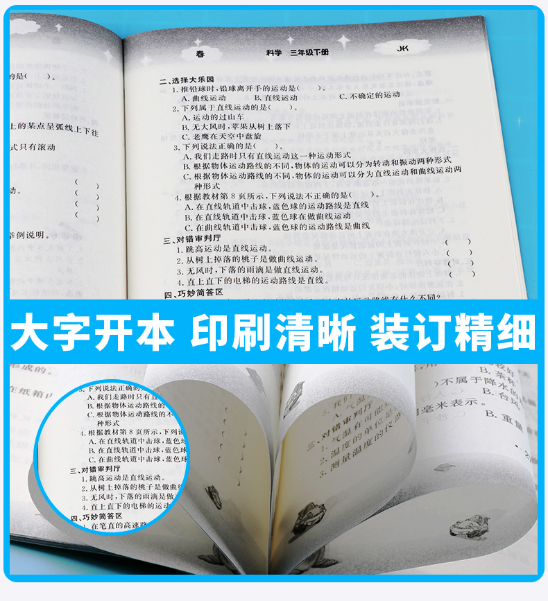 2020新版 快乐精灵 名校作业本科学三年级下教科版 小学3年级下试卷同步练习检测试题辅导训练总复习资料教辅书/正版