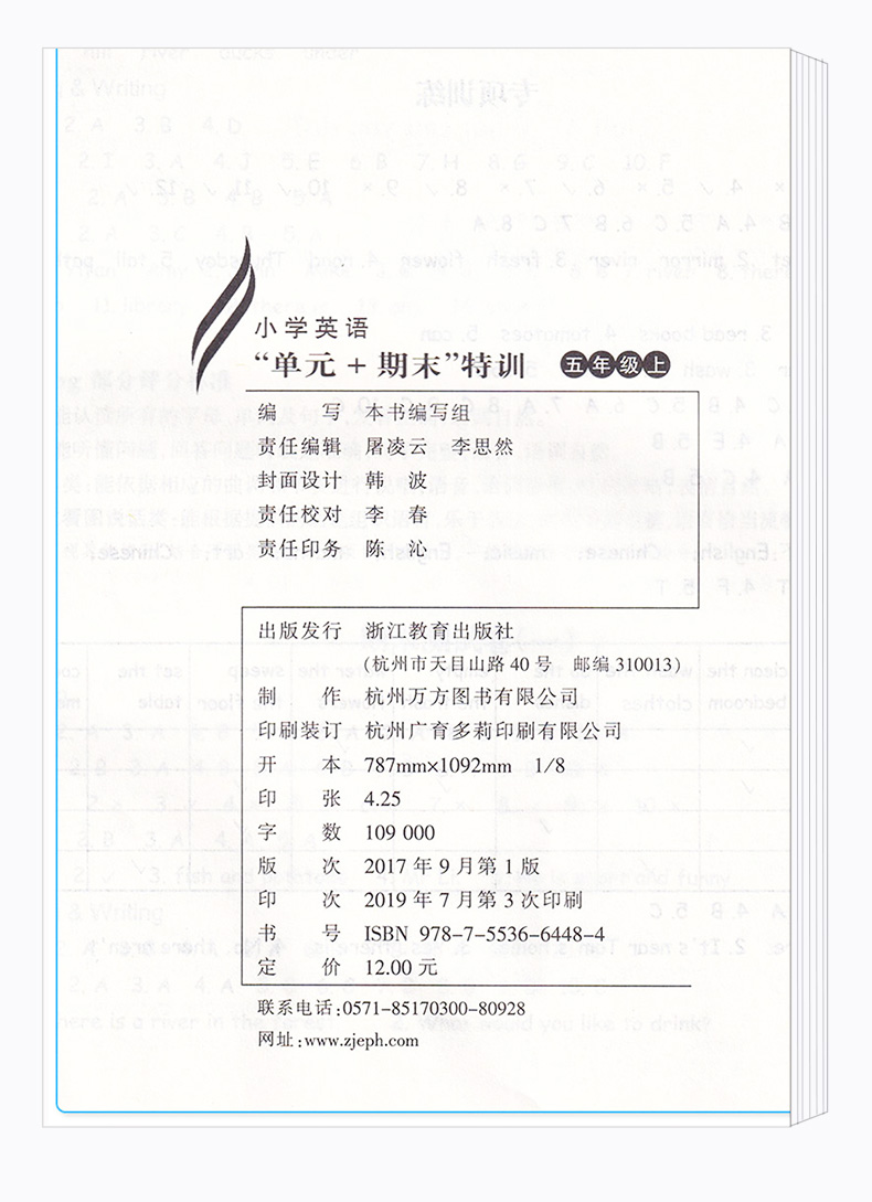 小学英语单元+期末特训五年级上册 浙江教育出版社 小学生5年级上专项训练单元同步期末测试卷卷子必刷题