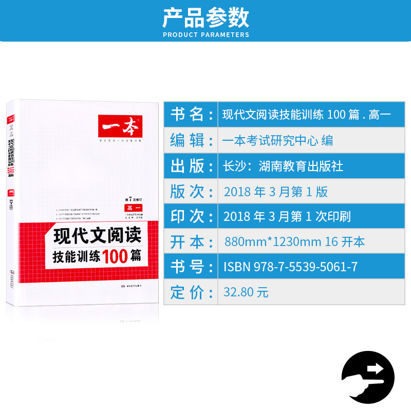 2020新版 一本 高一 现代文阅读技能训练100篇 全国通用 第9次修订 开心教育 高中生语文专项练习 课外阅读理解教辅资料/正版