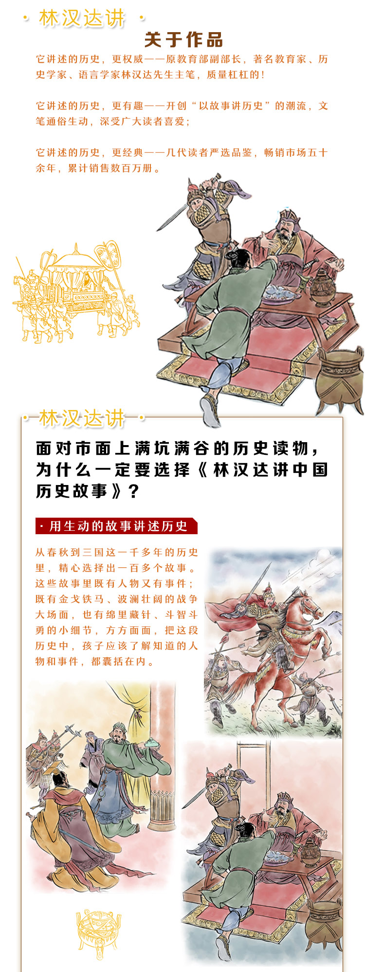 林汉达讲中国历史故事全套12册春秋战国故事前后汉故事三国故事6-8-9-10-12周岁小学生课外阅读书籍二三四五六年级读物儿童文学