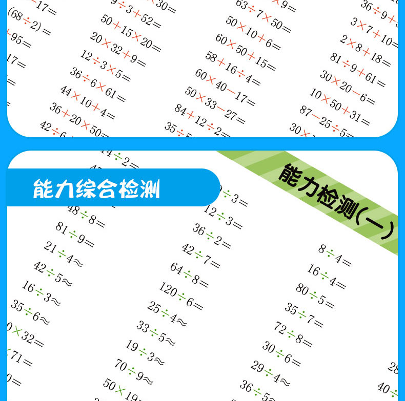 三年级口算题卡上下册小学生数学思维训练小学每天100道口算心算速算卡片多位数加减混合脱式3乘法天天练人教版下练习册训练题本