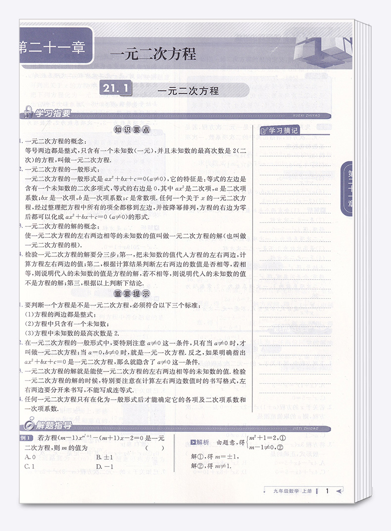 【讲解+练习】2021新版 教与学课程同步讲练九年级数学全一册人教版 初三9上册下册单元测试同步练习作业本 初中生总复习参考资料