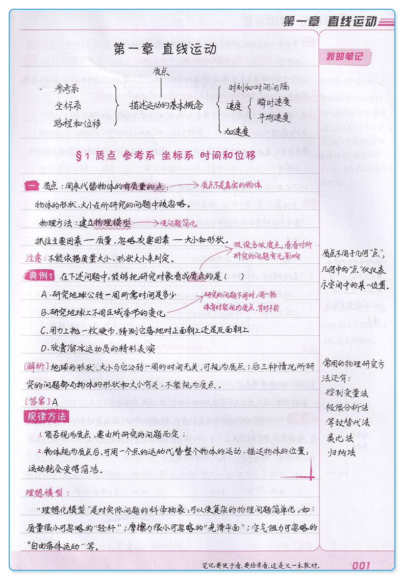 2020新版 衡中衡水重点中学状元手写笔记高中版物理 高一高二高三通用学霸快速提分笔记 理科高考知识一本通总复习