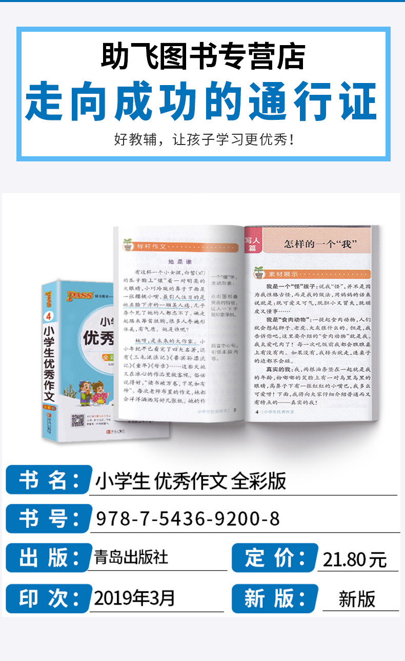 PASS绿卡图书 掌中宝 小学生优秀作文第5次修订全彩版人教版 小学一1二2三3四4五5六6年级必备口袋书工具书