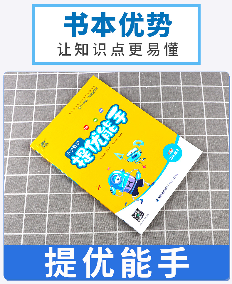 2020新版 通城学典 小学数学提优能手 四年级 上册 人教版RJ 小学生4年级口算笔算专题专项训练测试教辅 同步计算天天练作业本