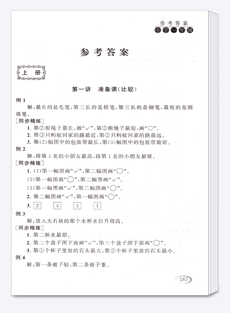 新课程标准 同步奥数培优 一年级 人教版RJ 小学1年级上册下册通用 小学生奥数竞赛培优思维拓展延伸练习测试教辅书/正版