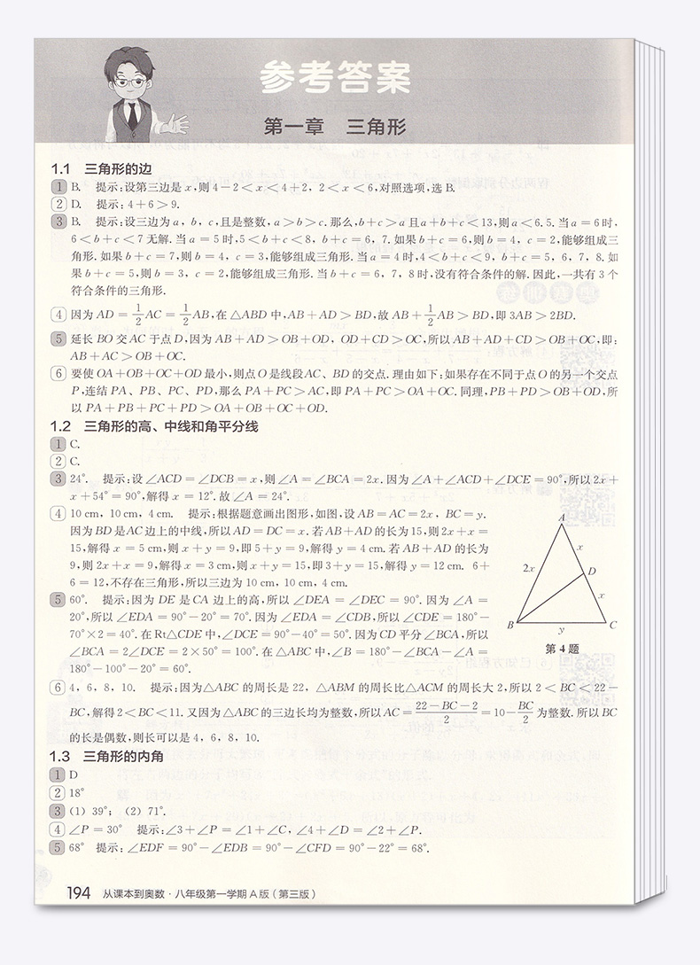 2021新版 从课本到奥数 初中八年级第一学期A版+B版 全套 第三版 初二8年级数学奥数同步辅导思维奥赛训练教辅/正版