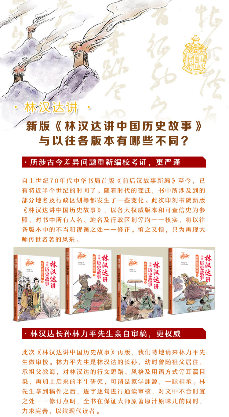 林汉达讲中国历史故事全套12册春秋战国故事前后汉故事三国故事6-8-9-10-12周岁小学生课外阅读书籍二三四五六年级读物儿童文学