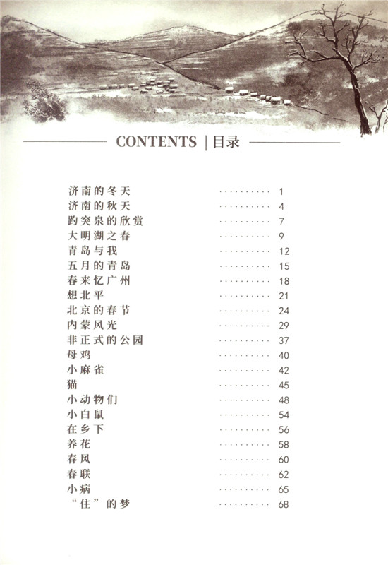 济南的冬天老舍原著的书 名著 七年级上册必读书籍 人民教育出版社正版 统编版语文教材配套阅读课文作家作品系列中小学教辅课外书