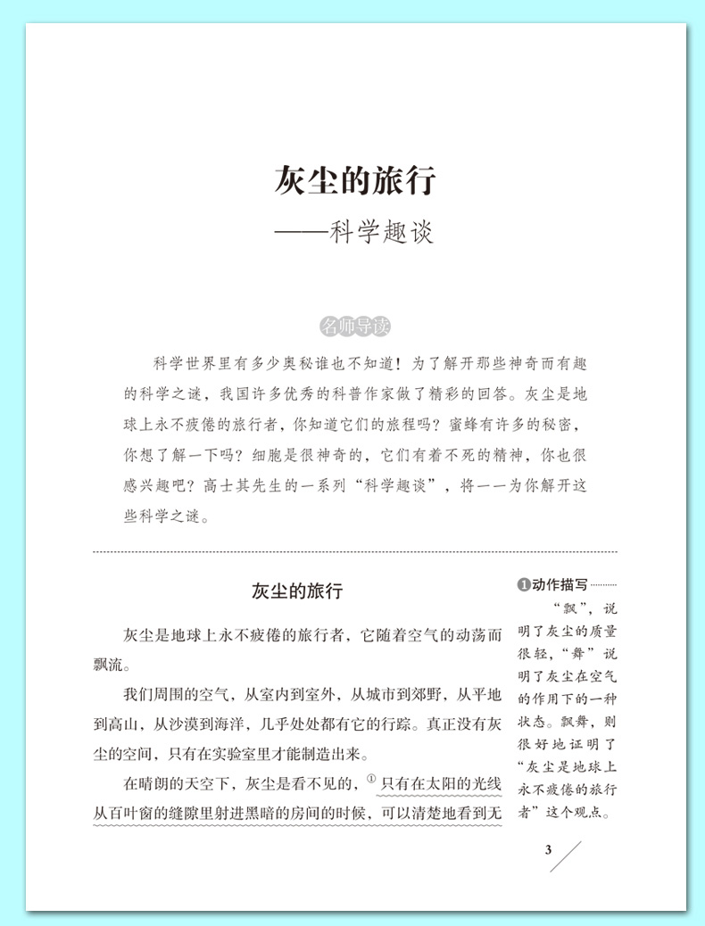 十万个为什么米·伊林 四年级下册课外书必读快乐读书吧灰尘的旅行4年级下小学生课外阅读书籍老师推荐必读经典书目看看我们的地球
