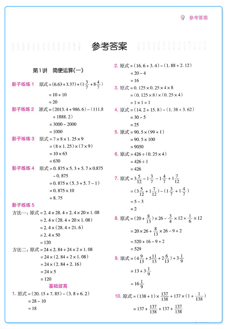 包邮全脑训练 小学数学培优必刷1000题 六年级 数学 小学6年级上下册通用 阶梯数学讲练结合衔接奥数达标测试训练辅导书 举一反三