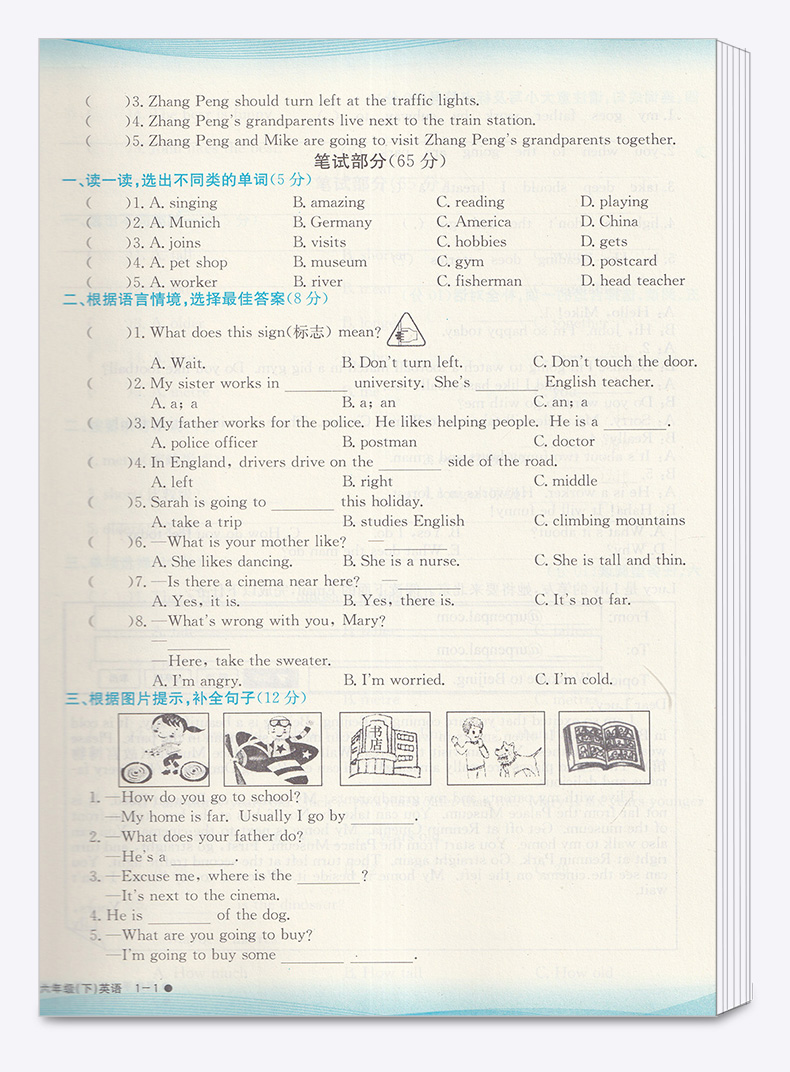 2020新版 孟建平 小学滚动测试英语六年级下册 人教版RJ 单元试卷 6年级下同步练习试卷训练作业本期末综合测试卷