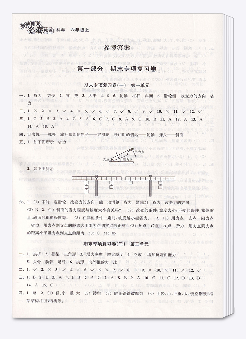 2020新版 各地期末名卷精选六年级上册科学 小学生6年级上同步练习专项训练测试试卷总复习考试卷单元卷子