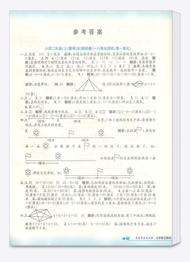2020新版 孟建平小学单元测试二年级上册数学全套人教版小学生2年级上同步练习辅导训练新版试卷思维专项总复习资料测试卷/正版