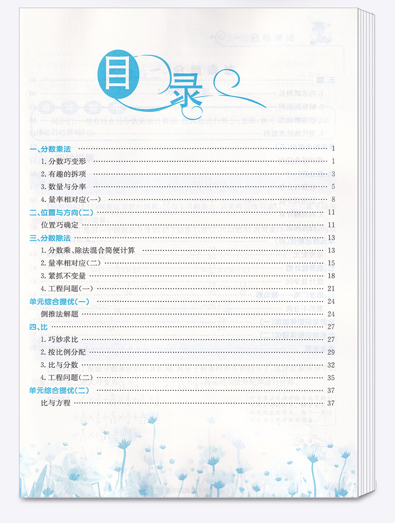 2020新版 黄冈小状元 培优周课堂六年级数学上册 人教版部编版 从课本到奥数 开发潜能 6年级上小学生课外必刷题辅导教辅工具书c