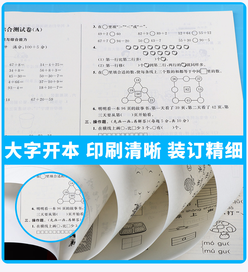 2019新版 亮点给力大试卷二年级上册语文人教版数学苏教版 全套两本 小学2年级同步单元分类练习各地期末精选练习册