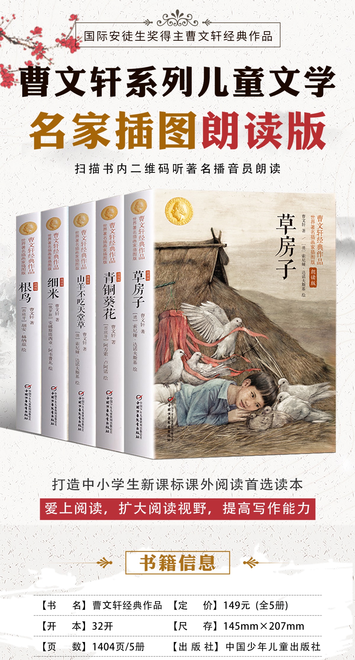 曹文轩系列儿童文学 全套5册 草房子正版包邮 青铜葵花著名书籍的书合集小学 山羊不吃天堂草作品全集细米根鸟 三四年级课外书必读