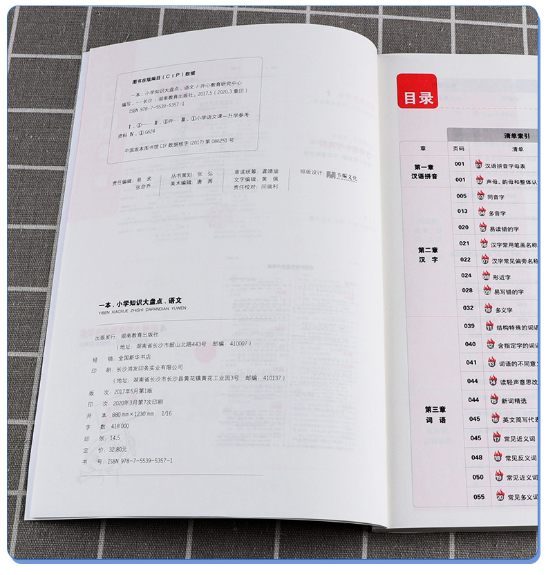 2020新版 开心教育 一本小学知识大盘点 语文数学英语 全套3本 一1二2三3四4五5六6年级考试必备书籍 小升初同步复习资料/正版