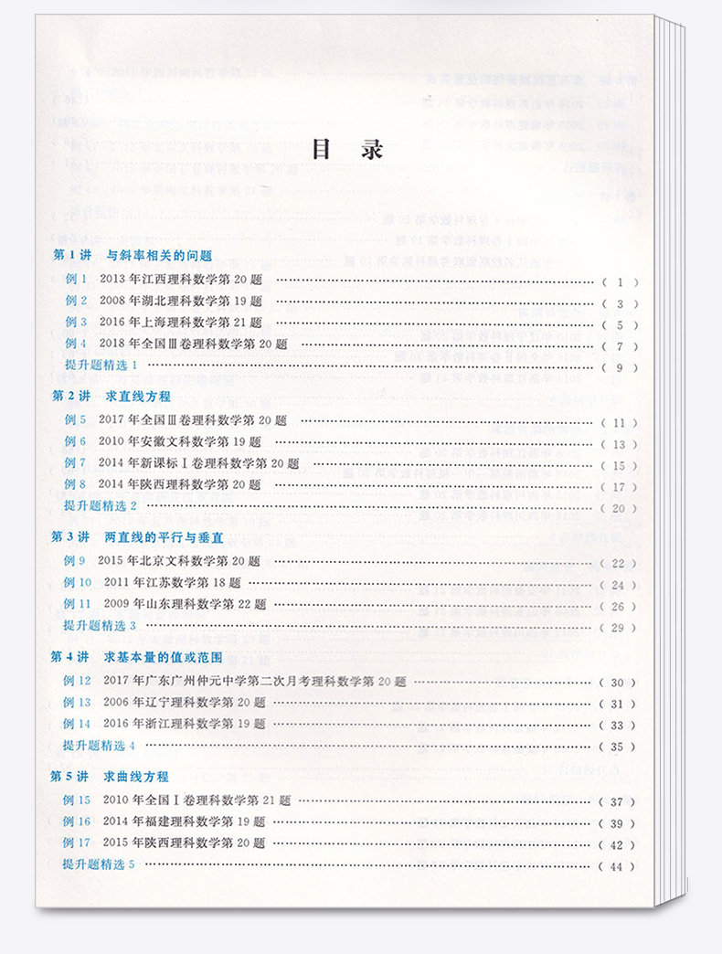 多视角破解高考数学压轴题函数与导数+数列与不等式+解析几何全套三本  郝保国 高中考前复习课后辅导试题试卷浙大出版c